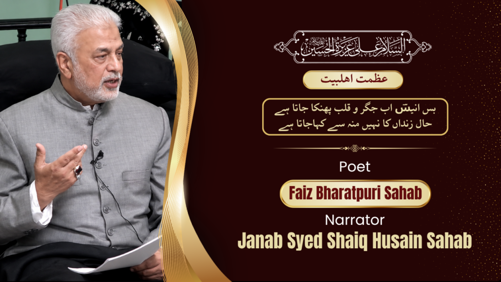 Faiz Bharatpuri Bais-e-Raunaq