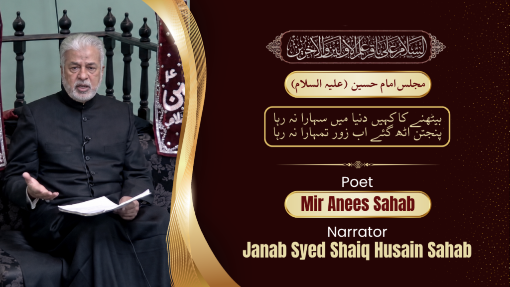Mir Anees Aamad hei Karbala