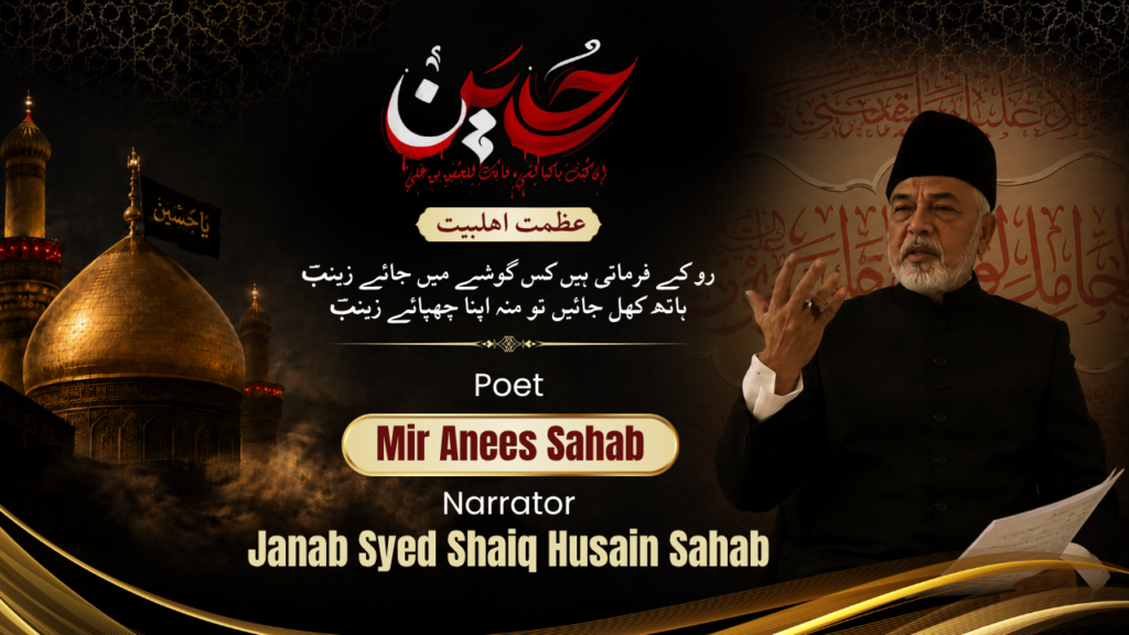 Mir Anees Namak e Khwaan
